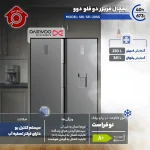 یخچال فریزر دو قلو SRIRFI20 دوو